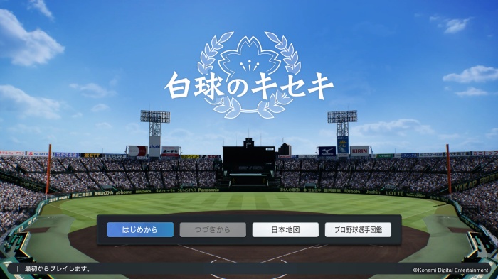 プロスピ2024_白球のキセキ01