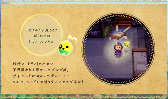 ゼルダの伝説知恵のかりもの_トップページ02