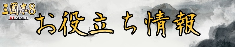 お役立ち情報