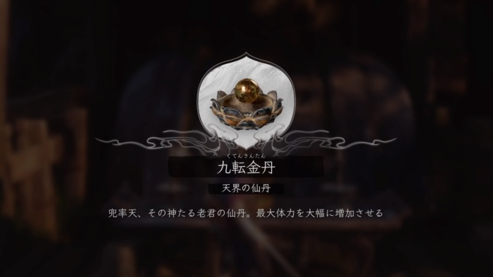 九転金丹