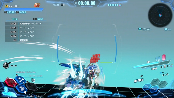 高軌道形態フルブースト