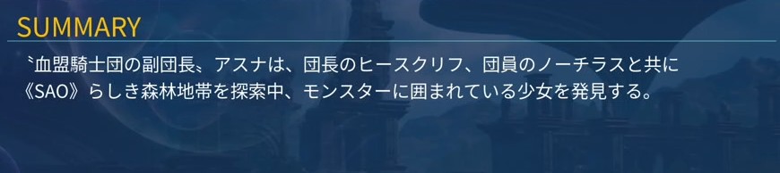 SAOFDクエスト2-1攻略バナー