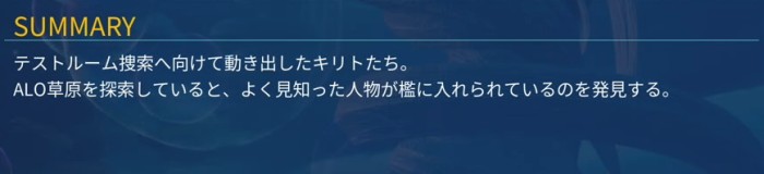 SAOFDクエスト8攻略バナー