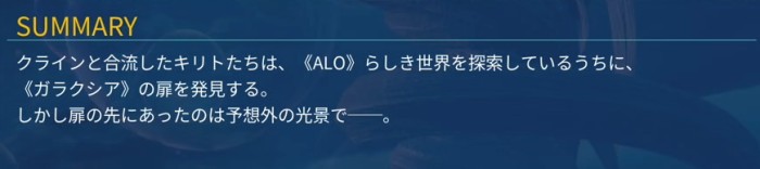 SAOFDクエスト9攻略バナー