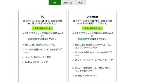 gamepass プラン