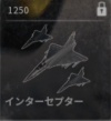 インターセプター アイコン