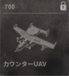 カウンターUAV アイコン