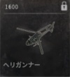 ヘリガンナー アイコン