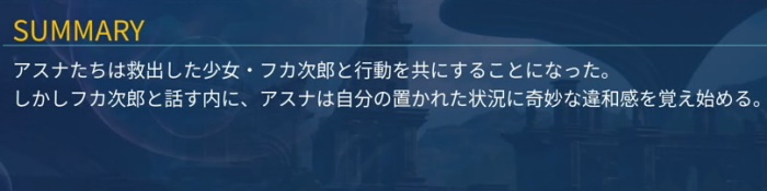 SAOFD クエスト2-2 攻略バナー