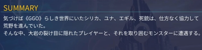 SAOFD Quest 2-3攻略バナー