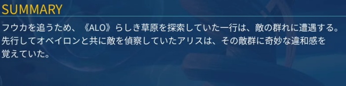 SAOFDクエスト5-1攻略バナー