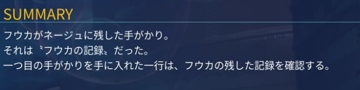 SAOFDクエスト5-4攻略メニュー