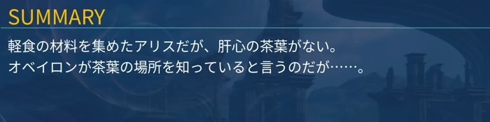 SAOFDサブクエスト4-5攻略バナー