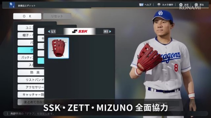 SSK・ZETT・MIZUNOの全面協力で選手使用モデルも再現