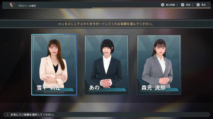 最初の秘書選び