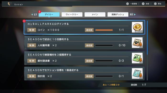 ミッションを達成する
