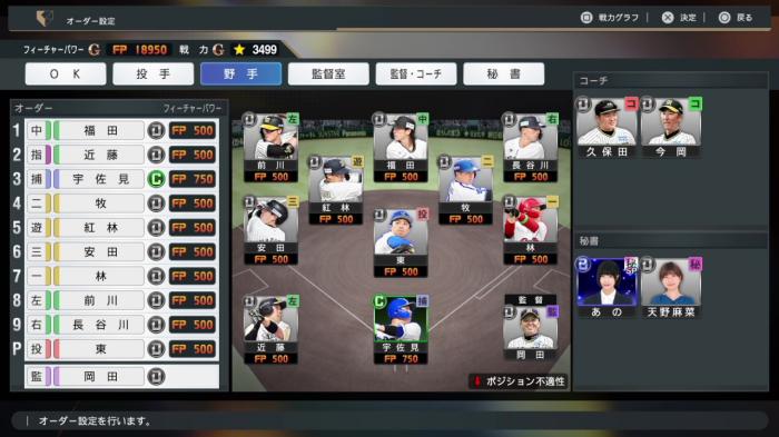 オーダー設定をしっかり決める