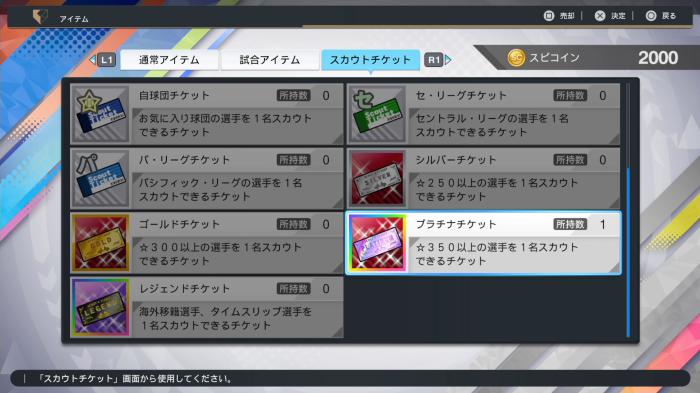 プラチナチケット