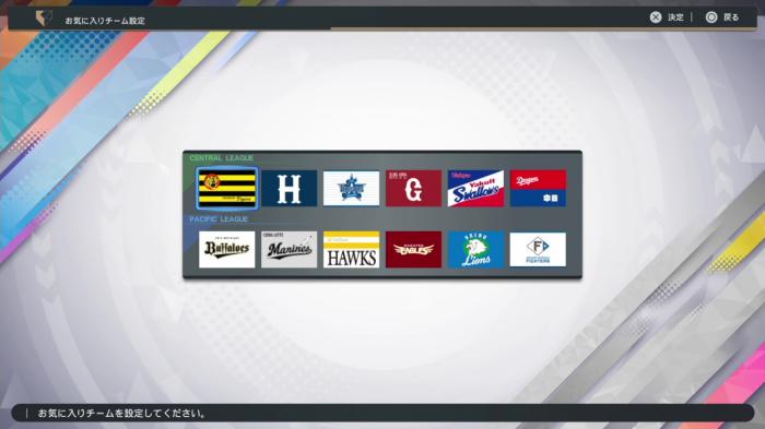 お気に入り球団