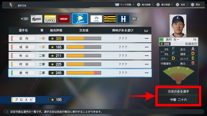 プロスピ2024_スタープレイヤー_09