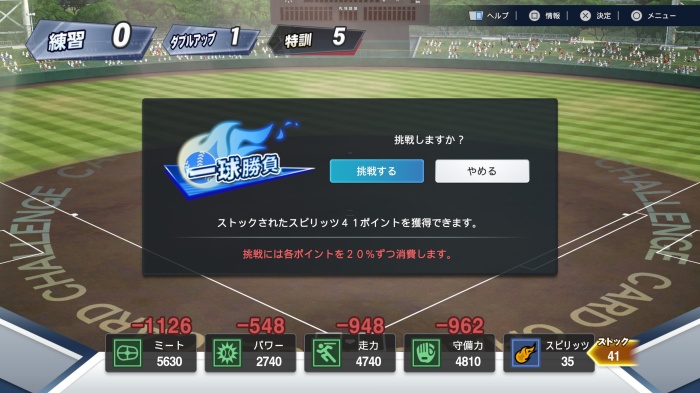 プロ野球スピリッツ2024_カードチャレンジ_04