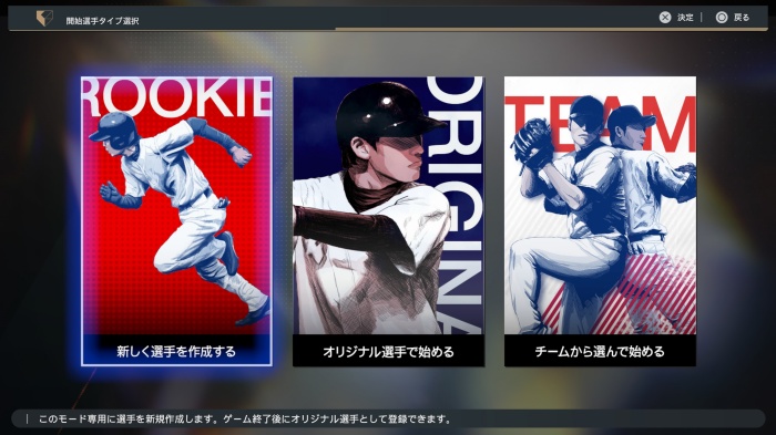 プロスピ2024_スタープレイヤー_05