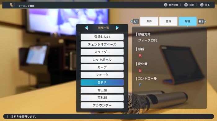 プロスピ2024_スタープレイヤー_ラーニング変化球