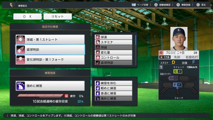 プロスピ2024_スタープレイヤー_投手の練習