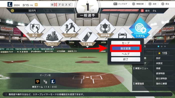 プロスピ2024_スタープレイヤー_投手のおすすめ設定