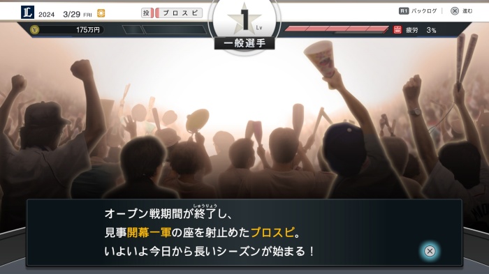 プロスピ2024_スタープレイヤー_投手で開幕一軍