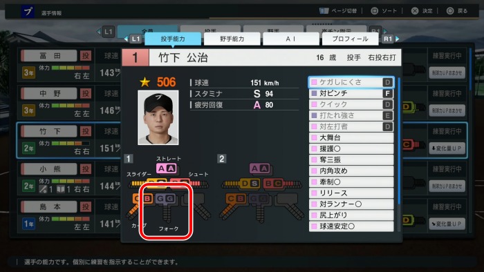 プロスピ投手育成