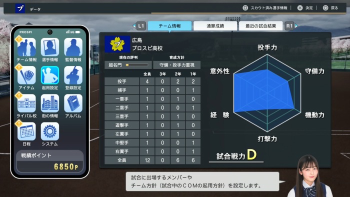 プロスピ超名門6