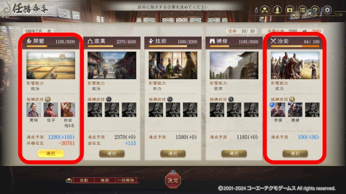 三國志8-REMAKE_優先すべき任務