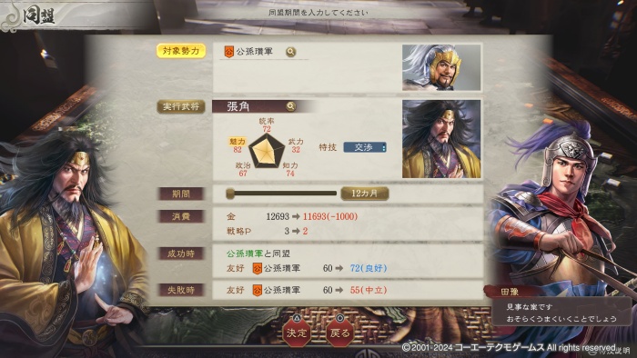 三國志8-REMAKE_公孫瓚と同盟