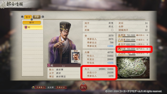 三國志8-REMAKE_兵士数と防御