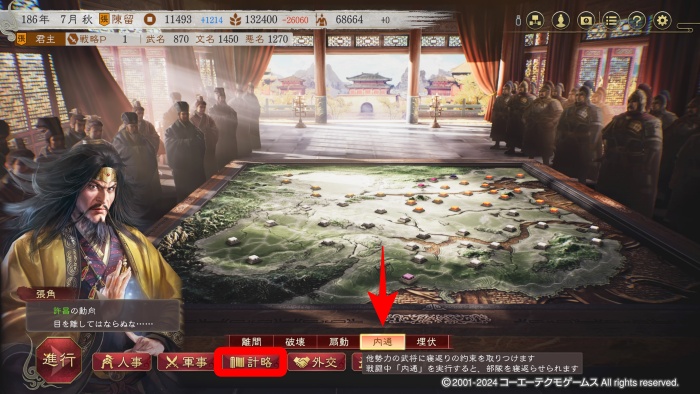 三國志8-REMAKE_内通