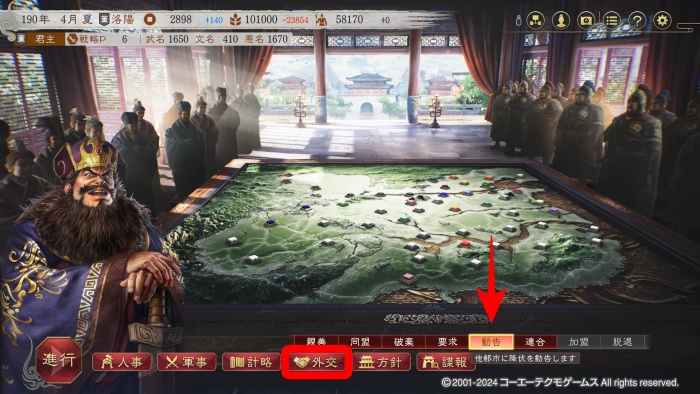 三國志8-REMAKE_勧告