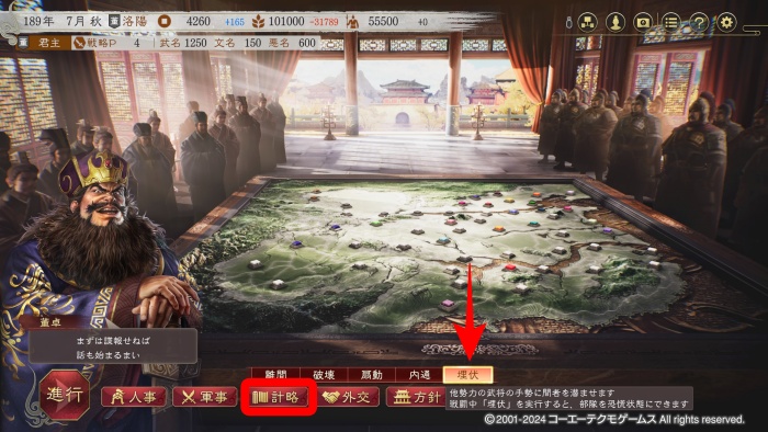 三國志8-REMAKE_埋伏