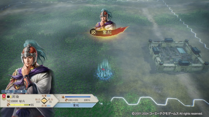 三國志8-REMAKE_奮起