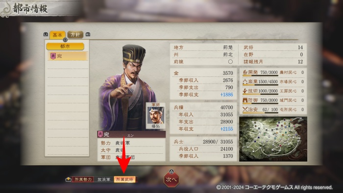 三國志8-REMAKE_所属武将