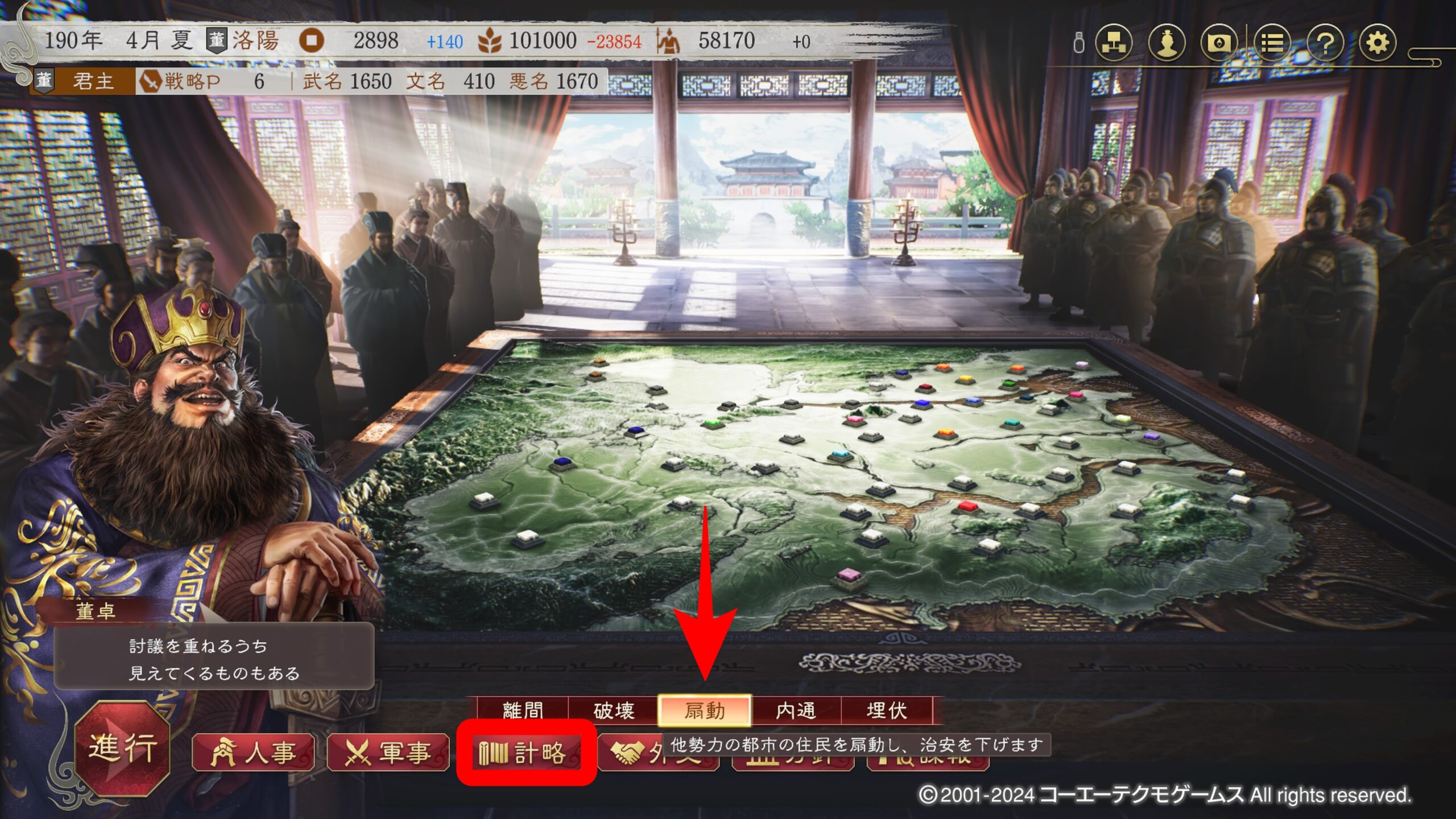 三國志8-REMAKE_扇動