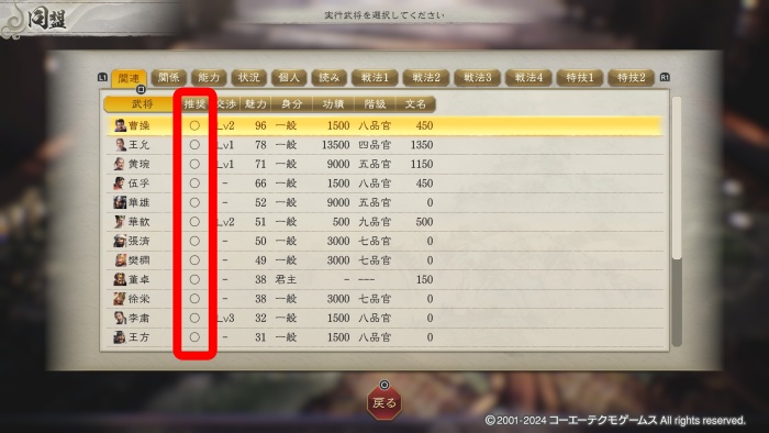 三國志8-REMAKE_推奨〇