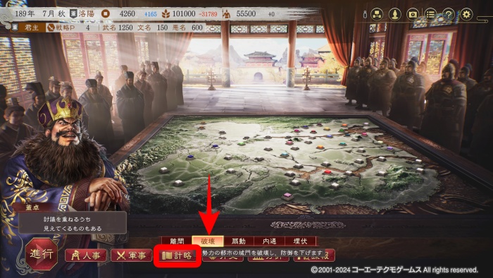 三國志8-REMAKE_破壊