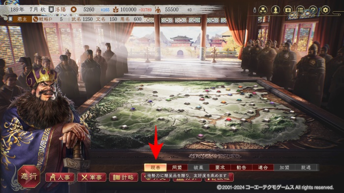 三國志8-REMAKE_親善2