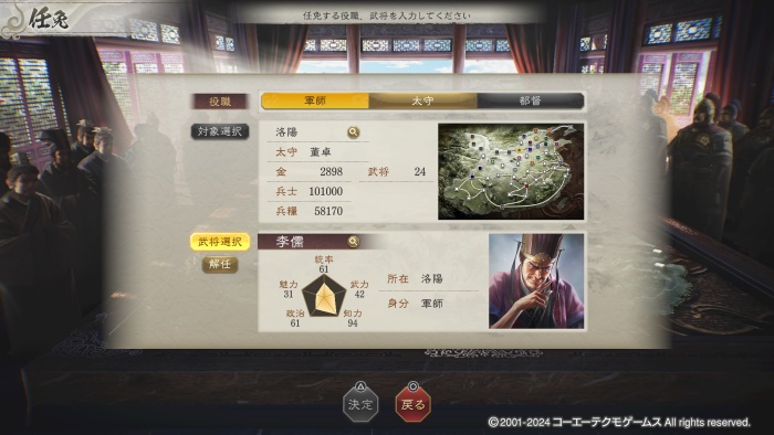 三國志8-REMAKE_軍師