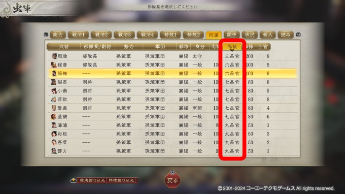 三國志8-REMAKE_部隊長