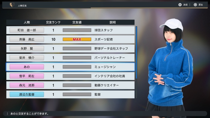 プロスピ2024_スタープレイヤー_彼女候補