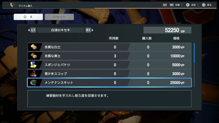 白球のキセキグラウンドレベル30-3