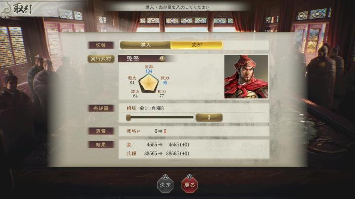 評定の「軍事」→「取引」で兵糧を購入する