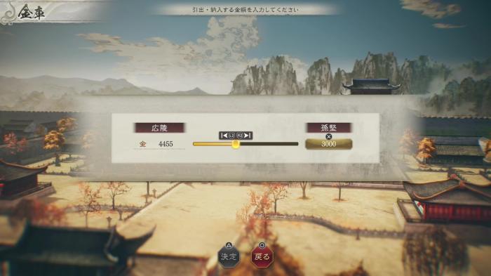 宮城or酒家で自分の金を金庫に納入する